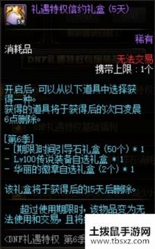 《DNF》礼遇特权第6季 尊贵来袭！