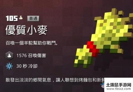 《我的世界：地下城》优质小麦介绍