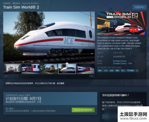 《模拟火车世界2》上架Steam 8月7日发售，支持简中