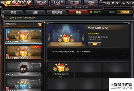 CF穿越火线神秘商人入口位置与玩法详情