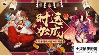 2020《阴阳师》6月时运，周末御魂自选活动