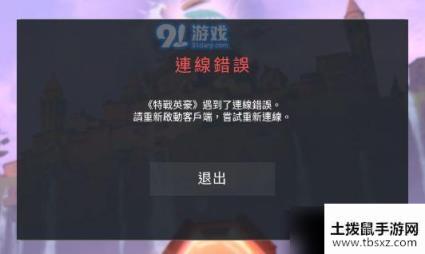 Valorant港服连线错误请重启客户端怎么解决 连线错误请重启客户端解决方法介绍