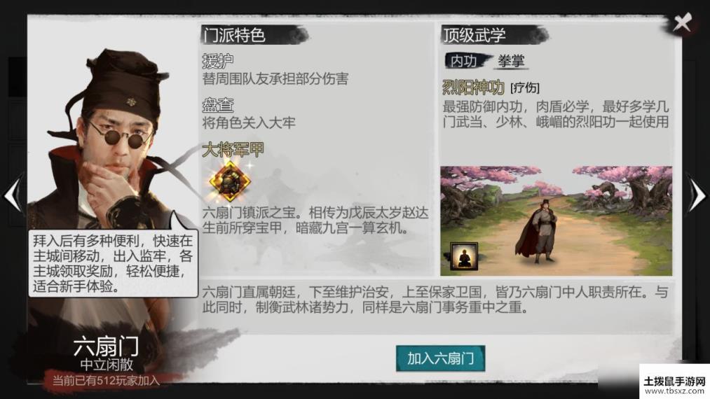 我的侠客六扇门武学特色介绍