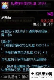 DNF礼遇特权第6季活动-DNF礼遇特权第6季活动奖励