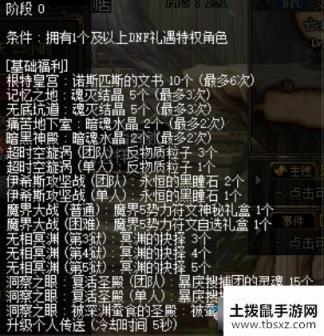 DNF礼遇特权第6季活动-DNF礼遇特权第6季活动奖励