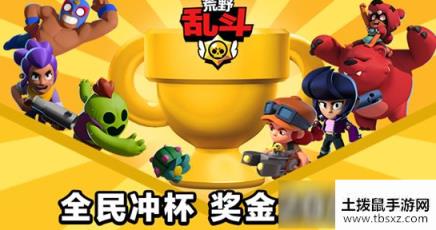 荒野乱斗全民冲杯赛怎么参加 全民冲杯赛奖励一览