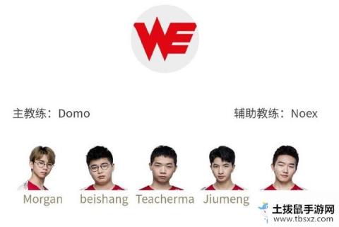 《LOL》2020LPL夏季赛6月15日WE战队首发阵容介绍