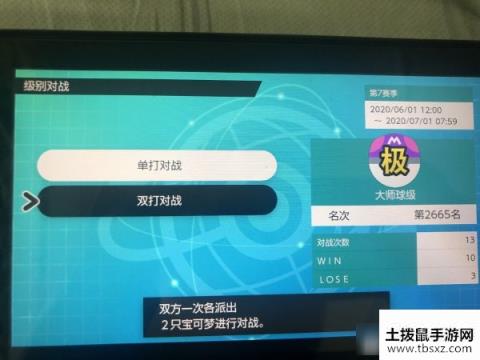 《宝可梦剑盾》S7双打梦特水主队配置分享