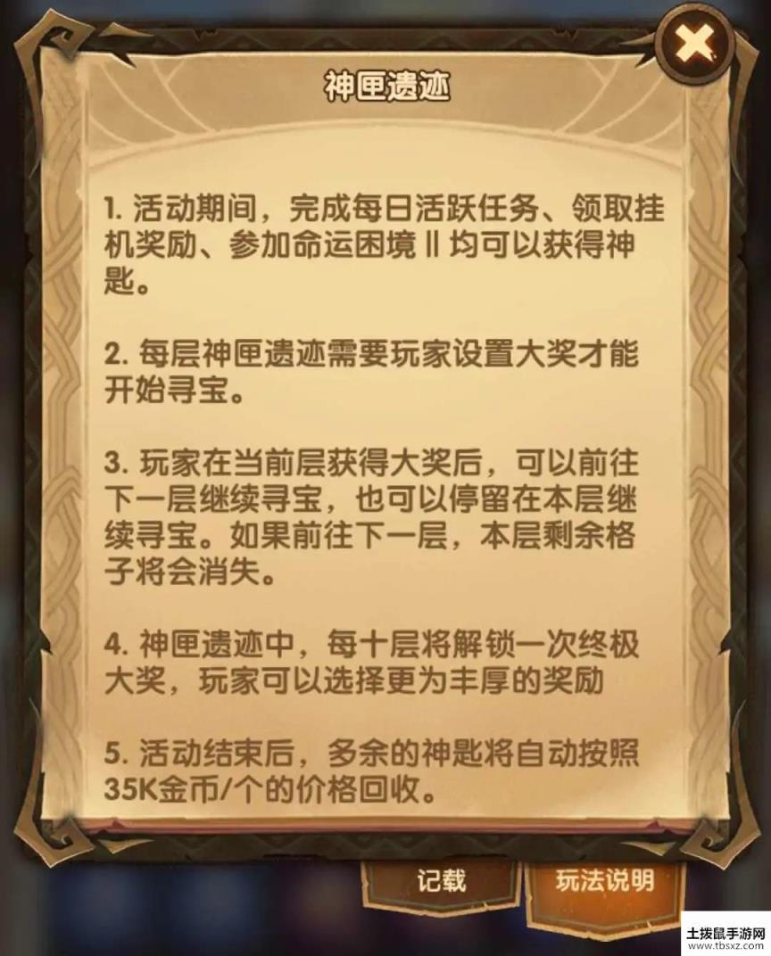 剑与远征神匣遗迹奖励有哪些？神匣遗迹奖励一览