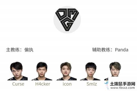 《LOL》2020LPL夏季赛6月16日OMG战队首发阵容介绍
