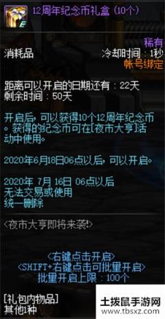 DNF12周年庆活动大全