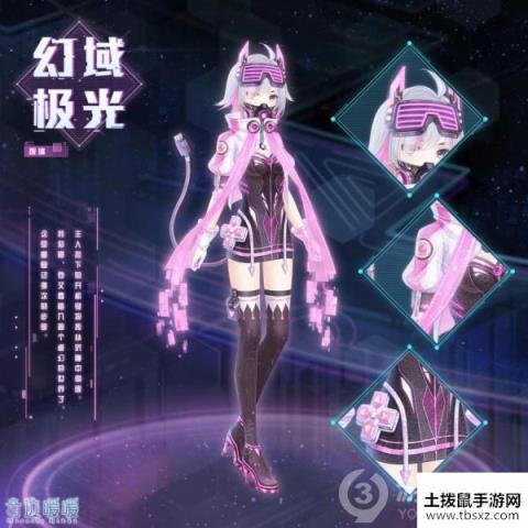奇迹暖暖幻域极光套装介绍