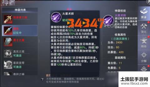 新神魔大陆烈焰使者神器该怎么选？烈焰使者神器选择介绍！