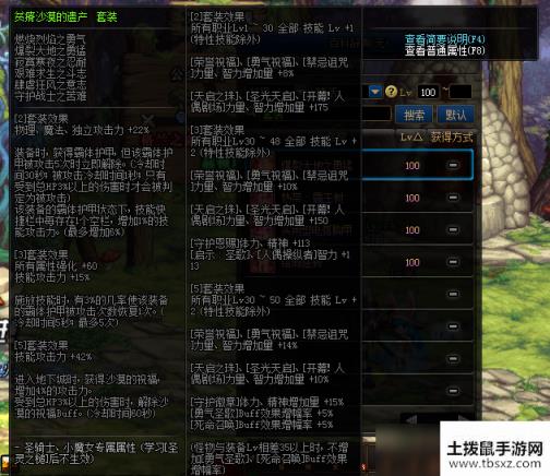DNF救世主出装心得分享