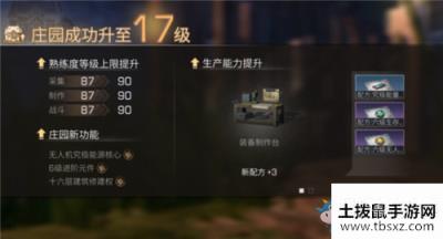 《明日之后》17级庄园升级条件一览