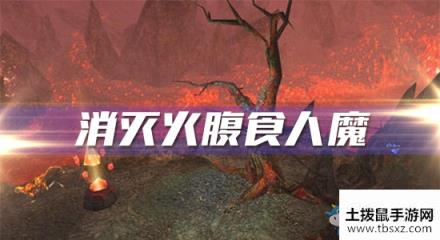 《魔兽世界怀旧服》枭首示众任务攻略