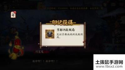 阴阳师京都决战失败结局是什么？京都决战失败后续剧情一览