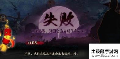 阴阳师京都决战失败结局是什么？京都决战失败后续剧情一览