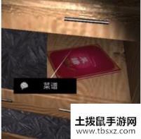 《孙美琪疑案》周静菜谱位置介绍