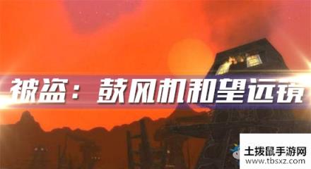 《魔兽世界怀旧服》被盗鼓风机和望远镜任务攻略