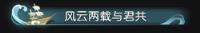 《逆水寒》风云两载与君共称号获取攻略