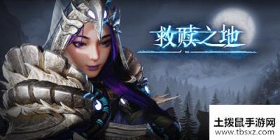 救赎之地有共研服资格但是进不去游戏怎么办