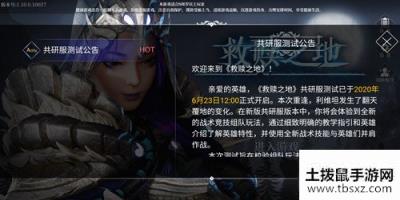 救赎之地有共研服资格但是进不去游戏怎么办