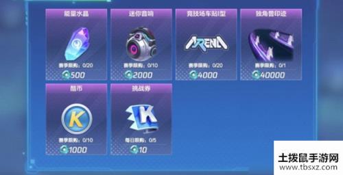 《跑跑卡丁车》手游迷你音响获得方法