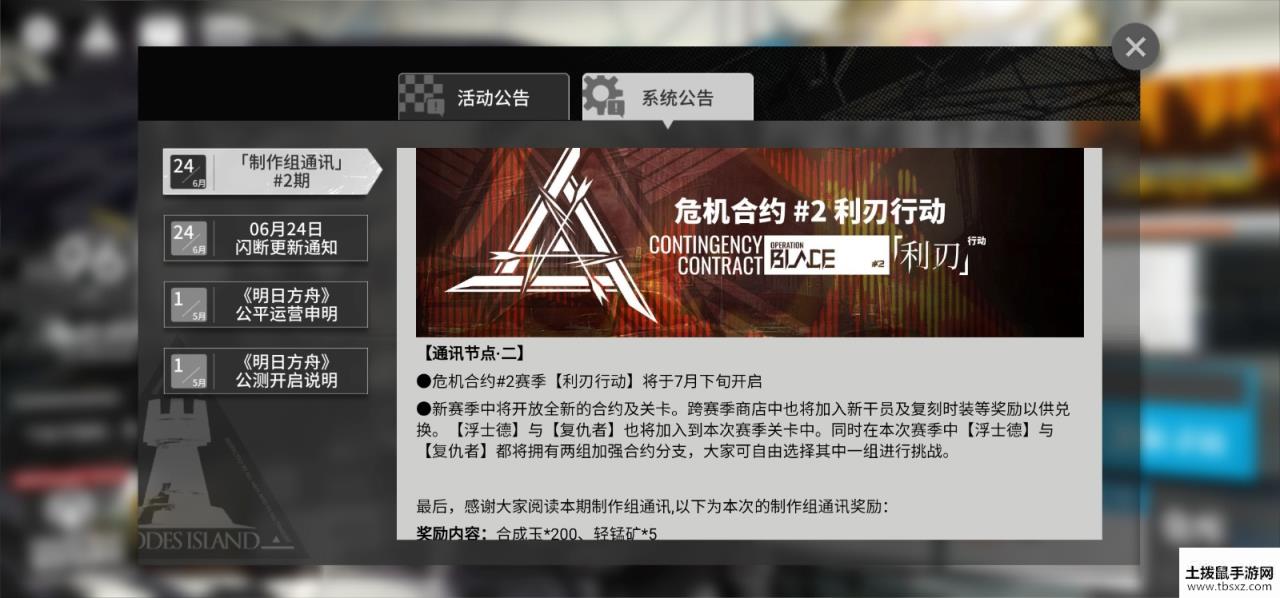 明日方舟利刃行动