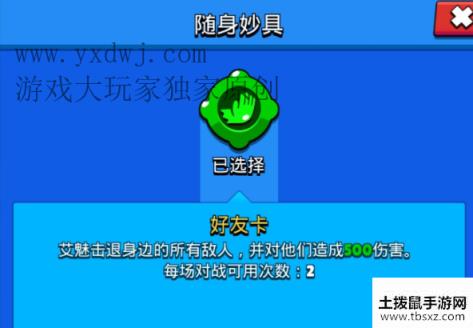 荒野乱斗随身妙具值得买吗？荒野乱斗哪些英雄的随身妙具值得用金币购买
