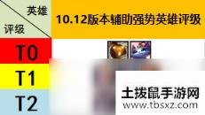 《LOL》10.12星界游神符文出装攻略