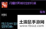 DNF黑色魔物掉落物品介绍