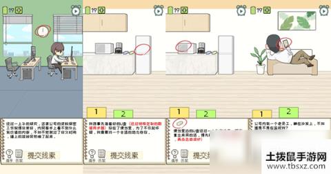 《职场的秘密》第一章第7关攻略