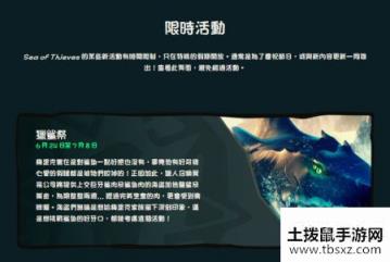 盗贼之海限时活动猎鲨祭内容一览