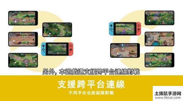 宝可梦大集结怎么联机？ Pokemon UNITE跨平台联机方式[多图]