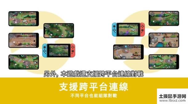 宝可梦大集结怎么联机？Pokemon UNITE跨平台联机方法介绍