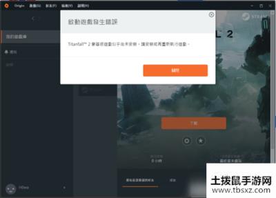 Steam《泰坦陨落2》启动显示未安装怎么办