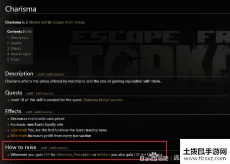 逃离塔科夫魅力Charisma技能效果与提升方法