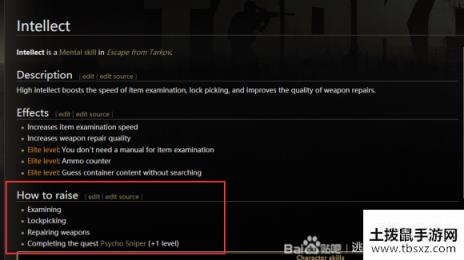 逃离塔科夫智力Intellect技能效果与提升方法