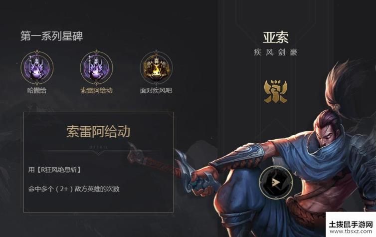 《LOL》永恒星碑第一系列价格