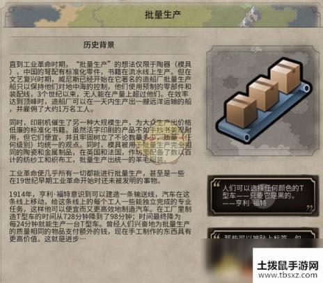 《文明6》批量生产历史背景一览