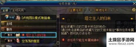 《DNF》无相冥渊前置任务攻略