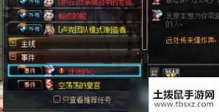 《DNF》无相冥渊前置任务攻略