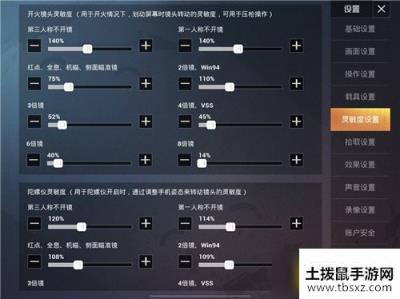 和平精英ss8新赛季灵敏度怎么调最稳-SS8新赛季灵敏度最优设置推荐