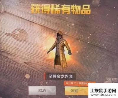 和平精英至尊金龙兑换码大全 2020至尊金龙兑换码分享[多图]