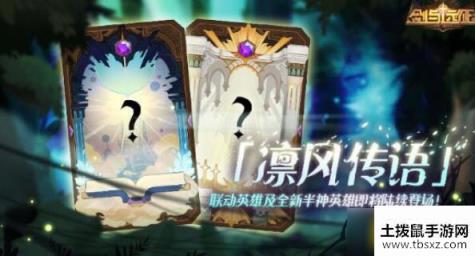 剑与远征凛风传语新英雄是谁-娜可露露技能及专武介绍