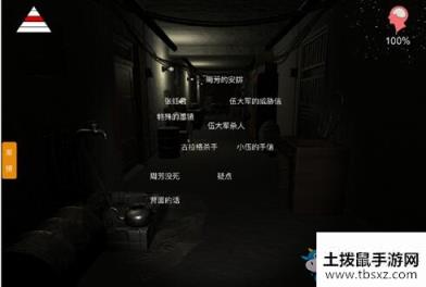 《孙美琪疑案》周静真相位置介绍