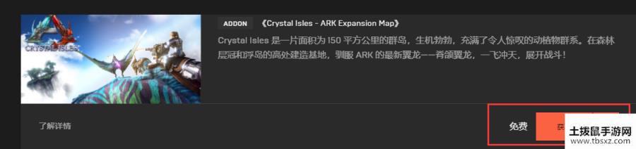 方舟生存进化EPIC版水晶岛DLC领取教程