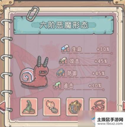 《最强蜗牛》恶魔形态解锁攻略