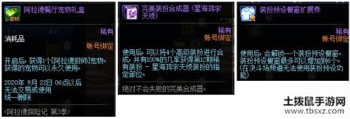 DNF阿拉德探险记第三季活动奖励一览